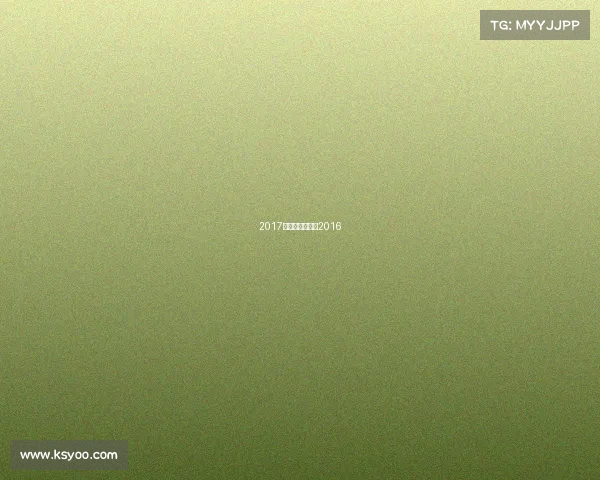 2017击剑赛事、击剑2016